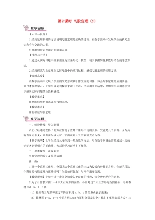 八年级数学上册 第一章 勾股定理1 探索勾股定理第2课时教案 （新版）北师大版-（新版）北师大版初中八年级上册数学教案