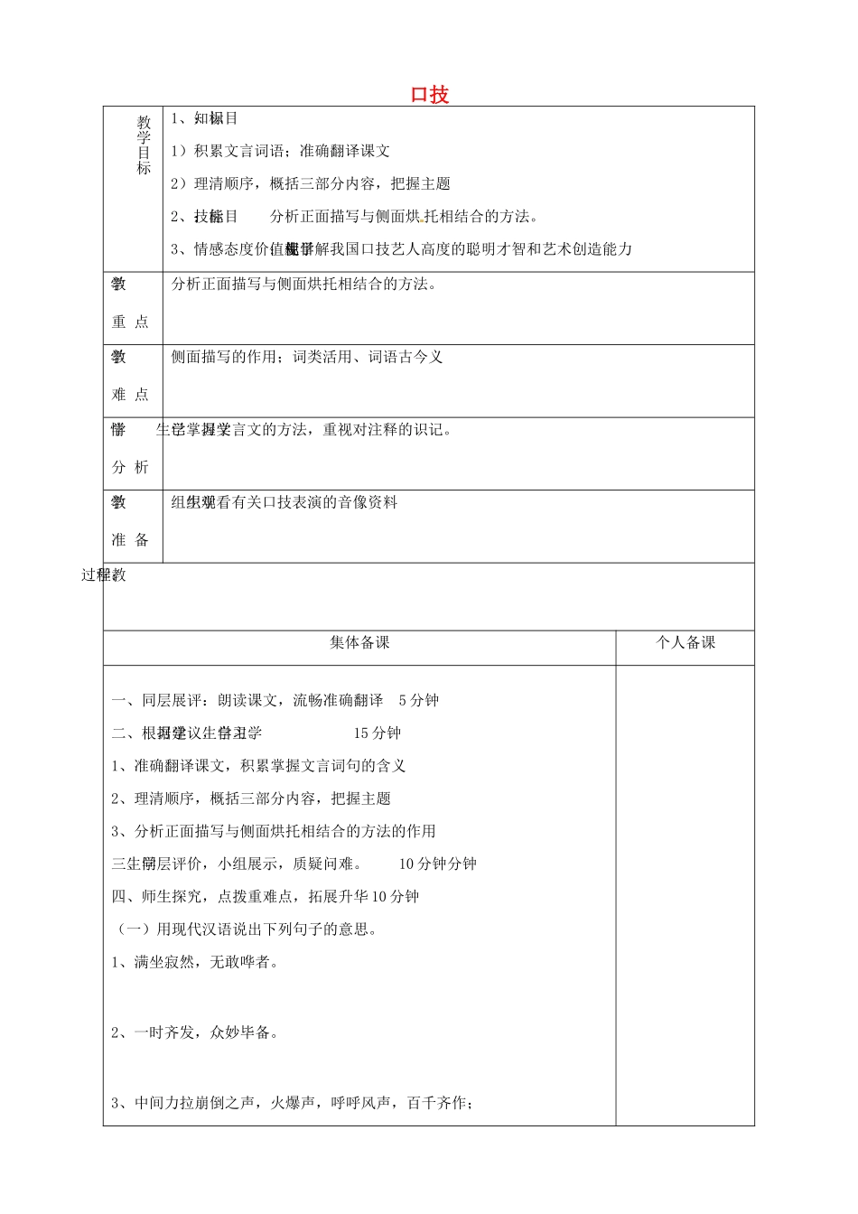 山东省淄博市临淄区第八中学七年级语文上册《第6课 口技复习》教案 鲁教版五四制_第1页