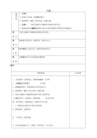 山东省淄博市临淄区第八中学七年级语文上册《第6课 口技复习》教案 鲁教版五四制