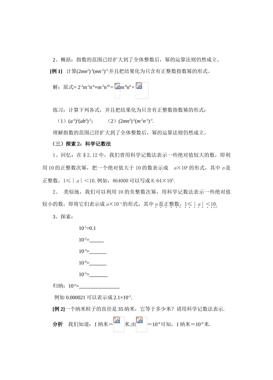 八年级数学下册17.4.2 科学记数法教案华东师大版_第2页