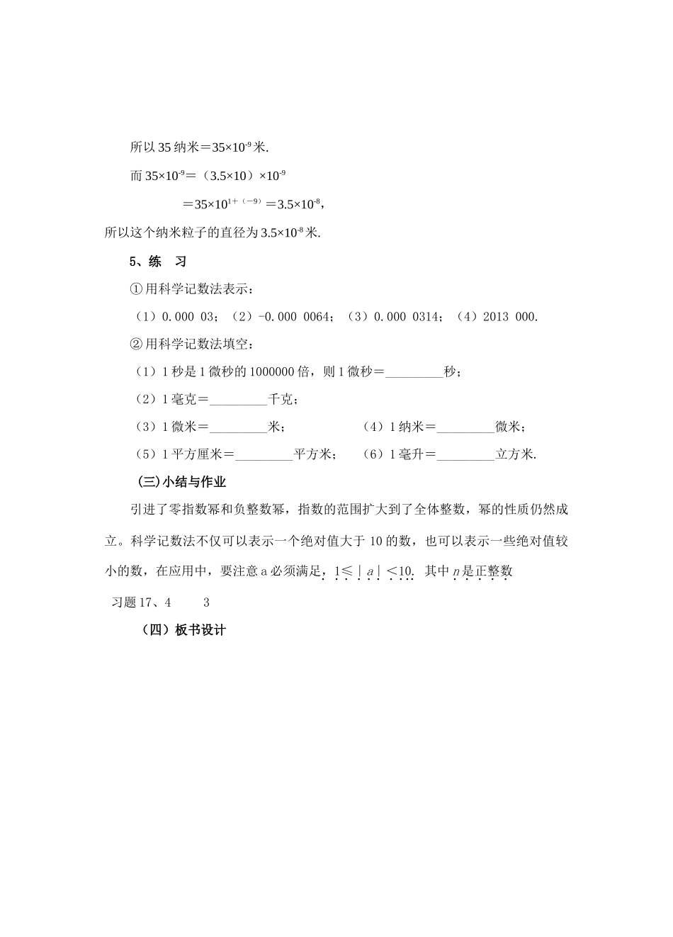 八年级数学下册17.4.2 科学记数法教案华东师大版_第3页