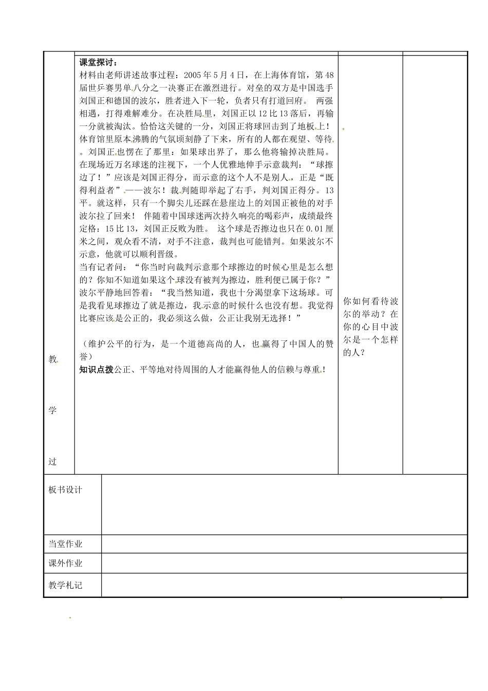 八年级政治下册 11.1 追求公平教案 苏教版-苏教版初中八年级下册政治教案_第2页