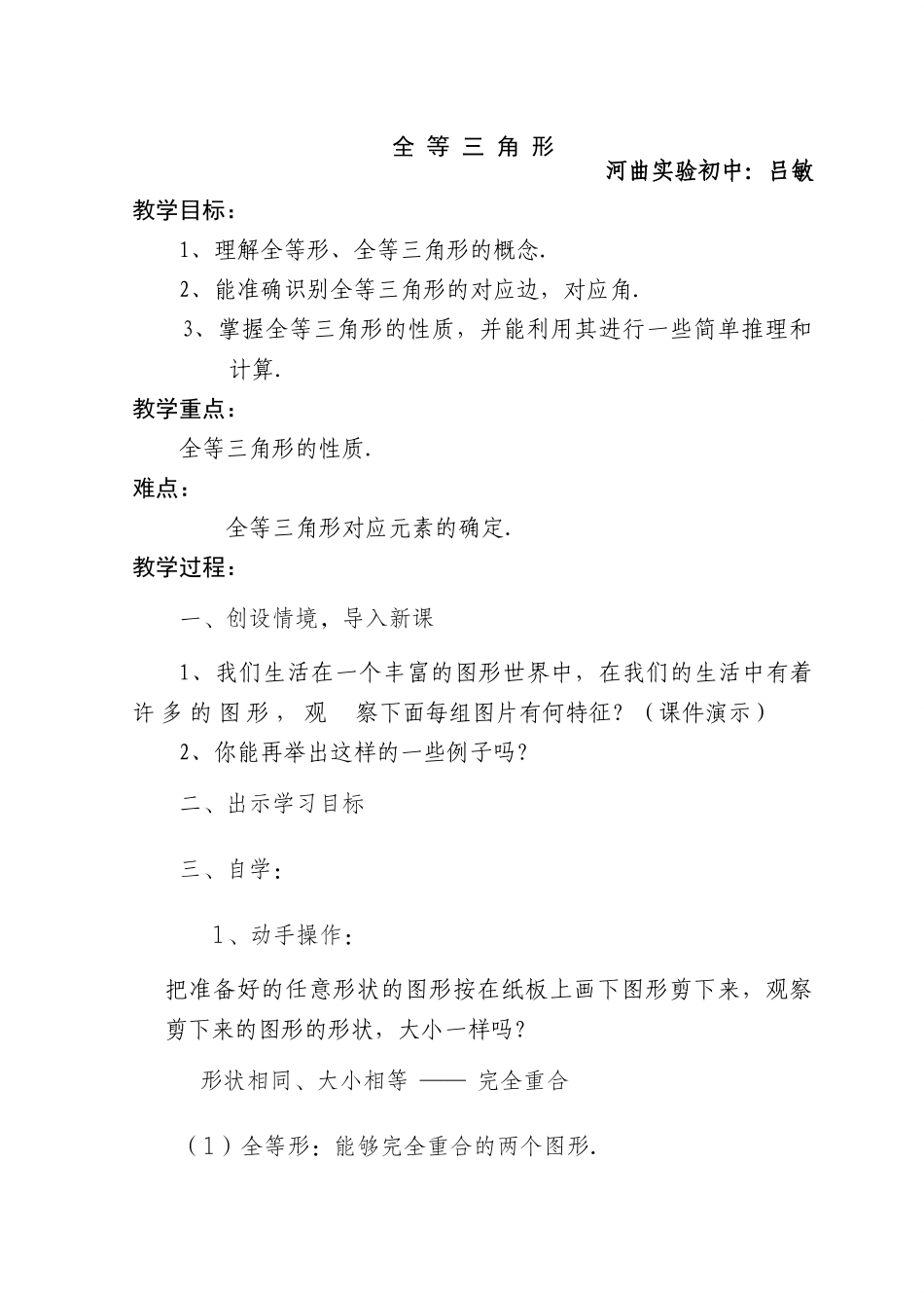 八年级数学上全等三角形教案人教版_第1页