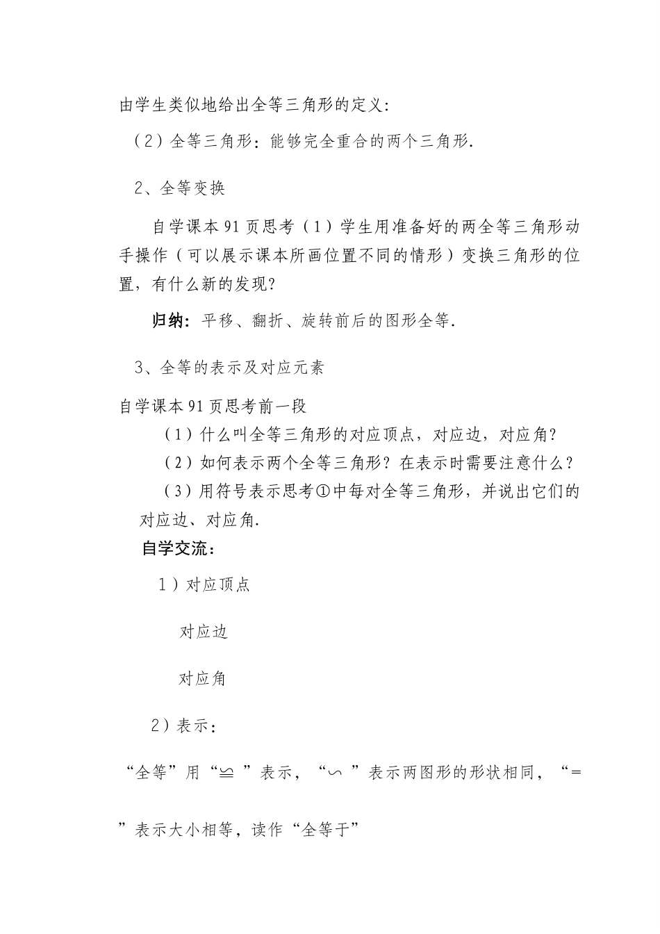 八年级数学上全等三角形教案人教版_第2页