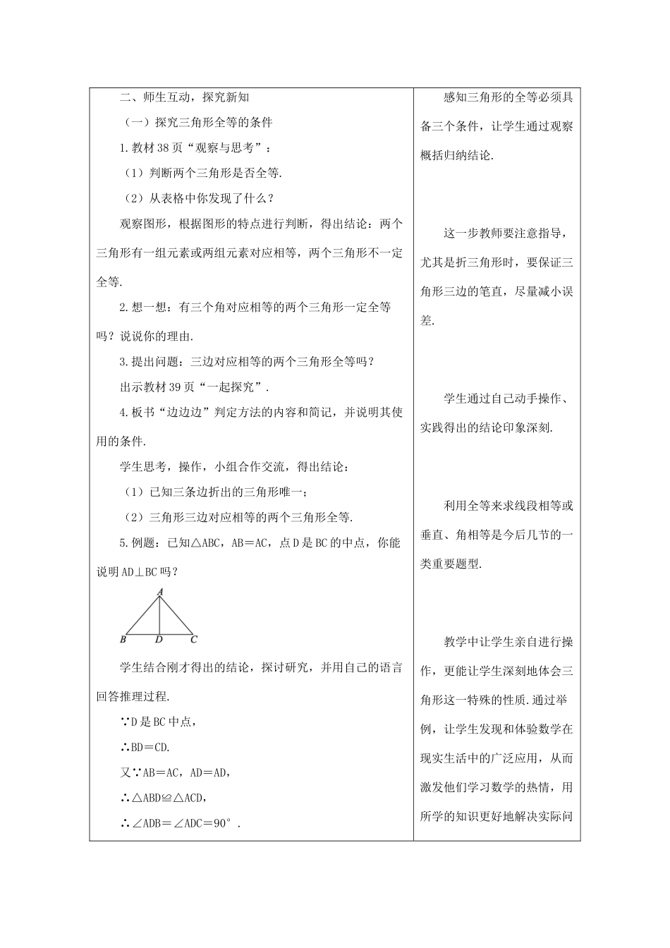 八年级数学上册 13.3 全等三角形的判定 13.3.1 三角形全等的条件—“SSS”教案 （新版）冀教版-（新版）冀教版初中八年级上册数学教案_第2页