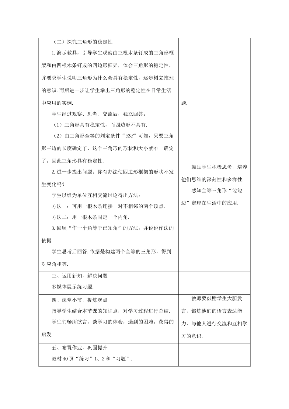 八年级数学上册 13.3 全等三角形的判定 13.3.1 三角形全等的条件—“SSS”教案 （新版）冀教版-（新版）冀教版初中八年级上册数学教案_第3页