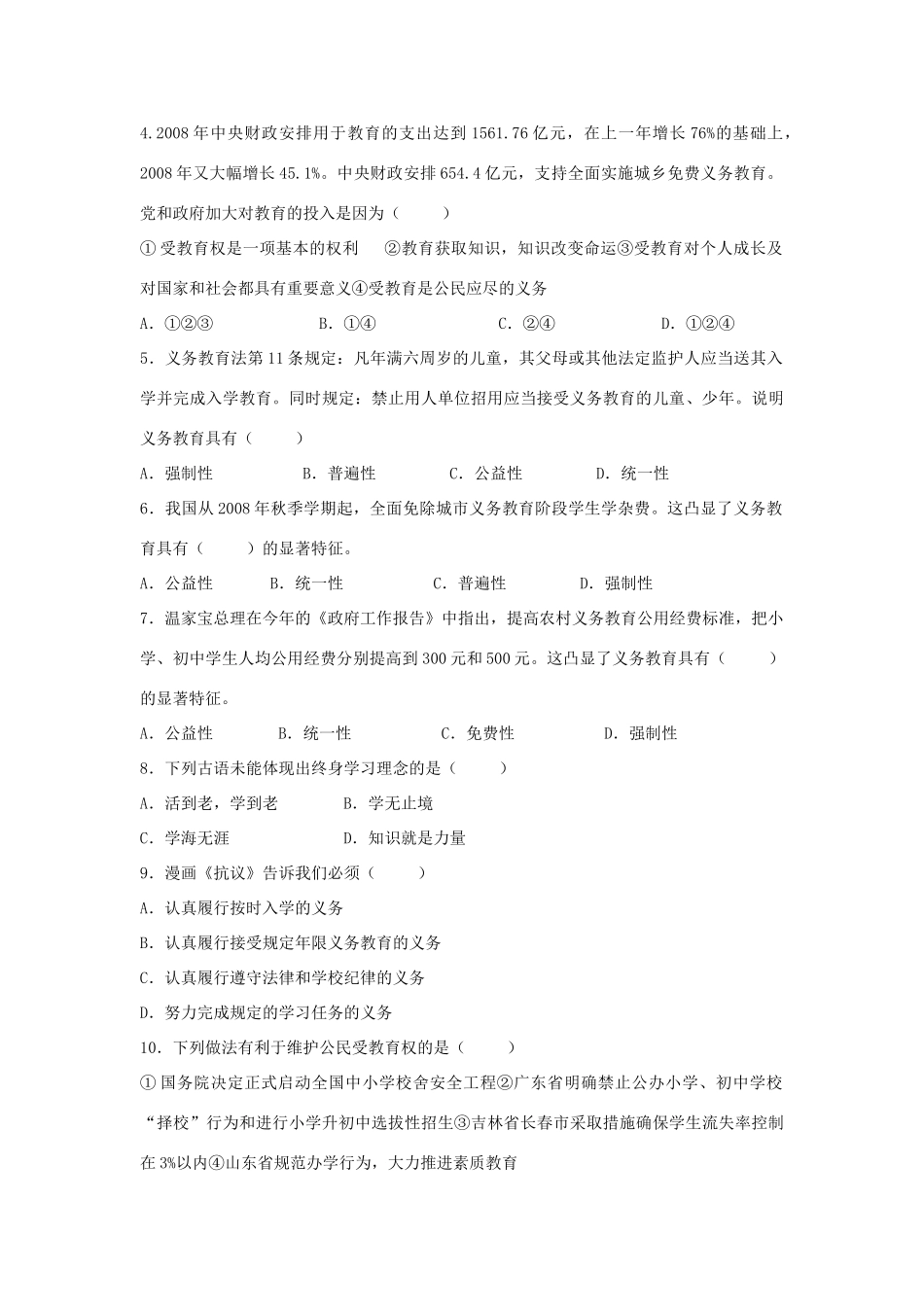 八年级政治 第六课 终身受益的权利教案 人民版_第3页