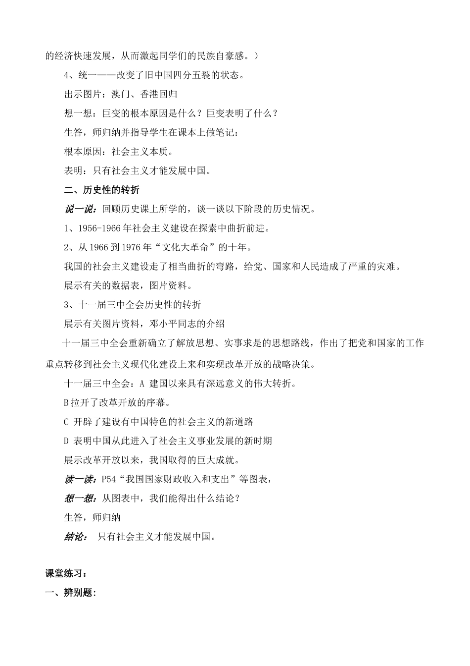 九年级政治只有社会主义才能发展中国鲁教版_第2页