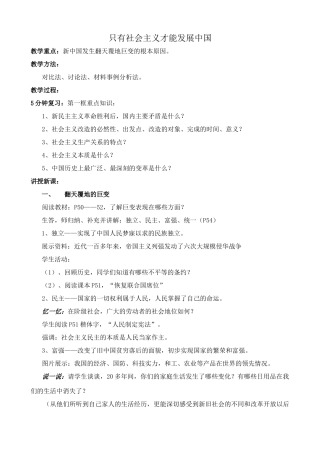 九年级政治只有社会主义才能发展中国鲁教版