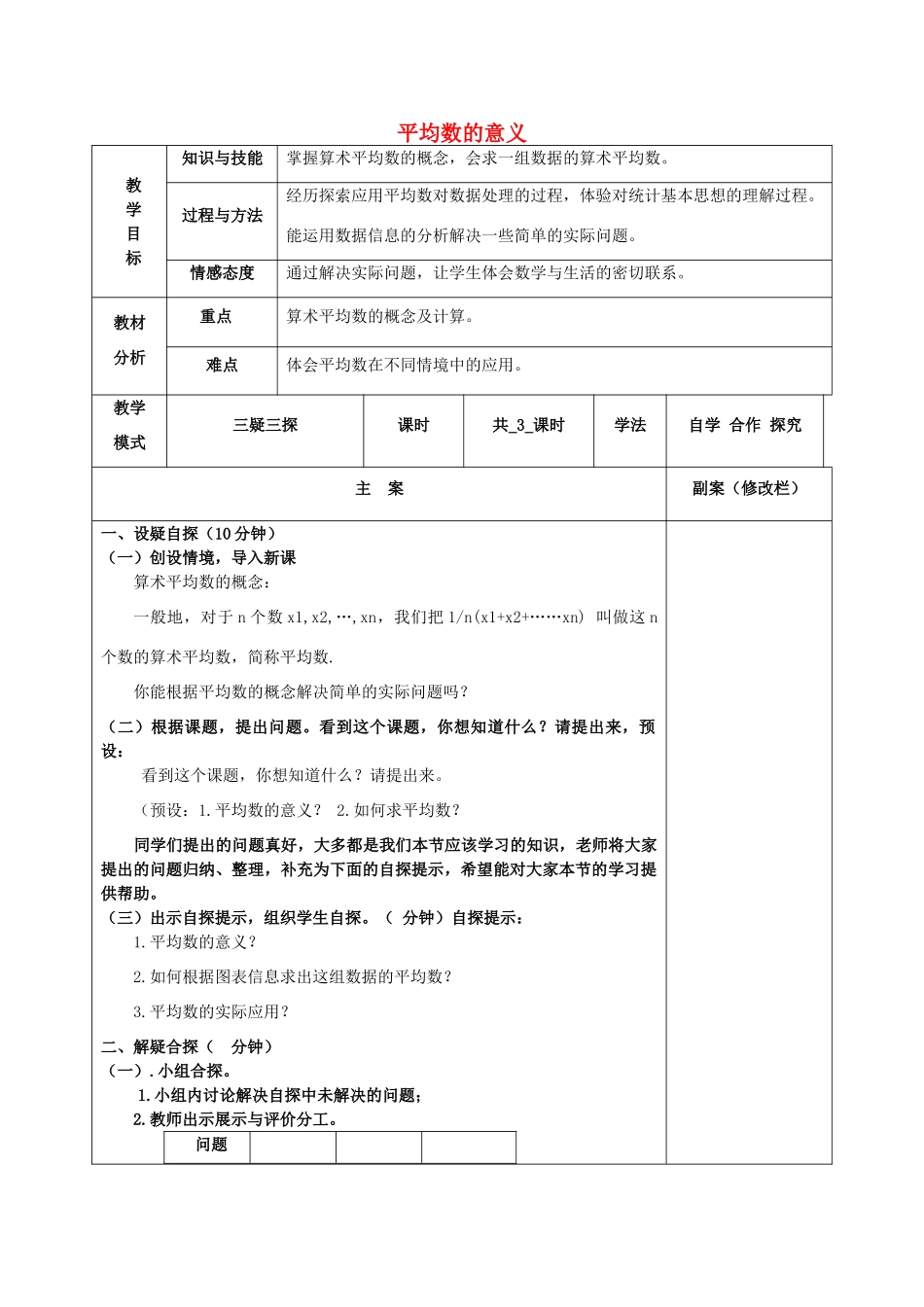 八年级数学下册 20.1 平均数 20.1.1 平均数的意义教案 （新版）华东师大版-（新版）华东师大版初中八年级下册数学教案_第1页