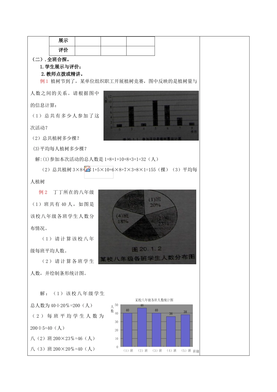 八年级数学下册 20.1 平均数 20.1.1 平均数的意义教案 （新版）华东师大版-（新版）华东师大版初中八年级下册数学教案_第2页