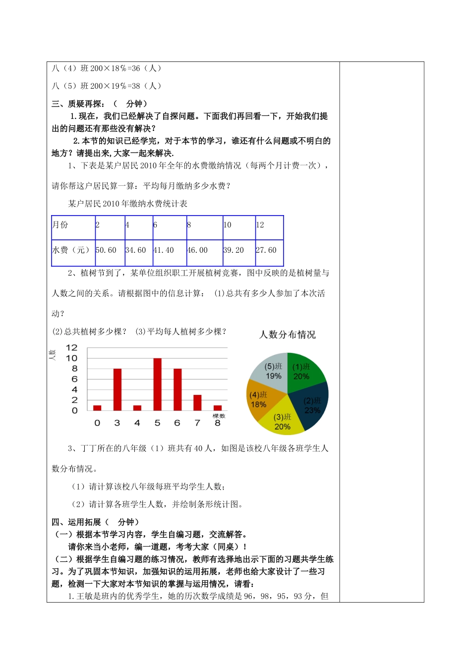 八年级数学下册 20.1 平均数 20.1.1 平均数的意义教案 （新版）华东师大版-（新版）华东师大版初中八年级下册数学教案_第3页