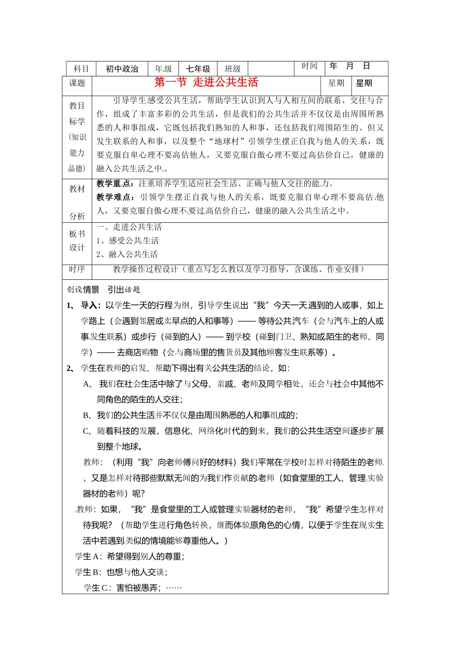 七年级政治下册 11 走进公共生活教案 湘教版_第2页