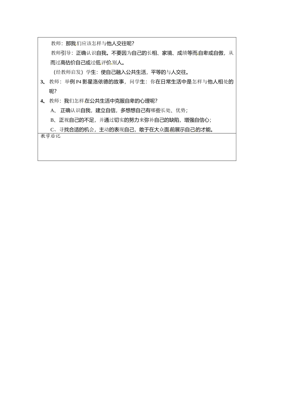 七年级政治下册 11 走进公共生活教案 湘教版_第3页