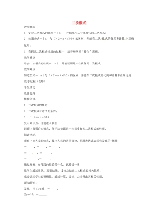 八年级数学下册 12.1 二次根式教案2 （新版）苏科版-（新版）苏科版初中八年级下册数学教案