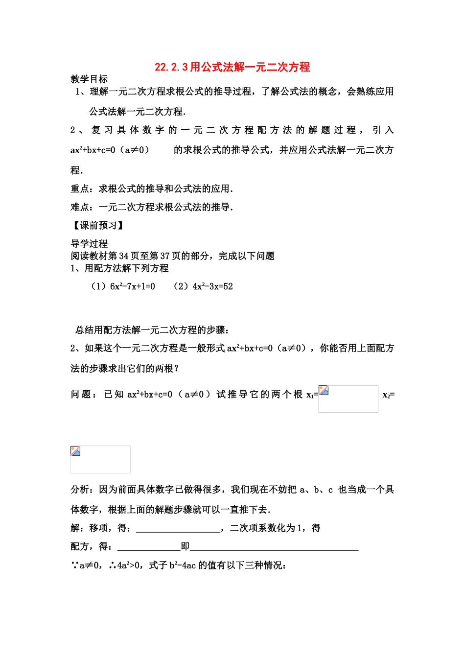 九年级数学上册 22.2.3公式法学案 新人教版_第1页