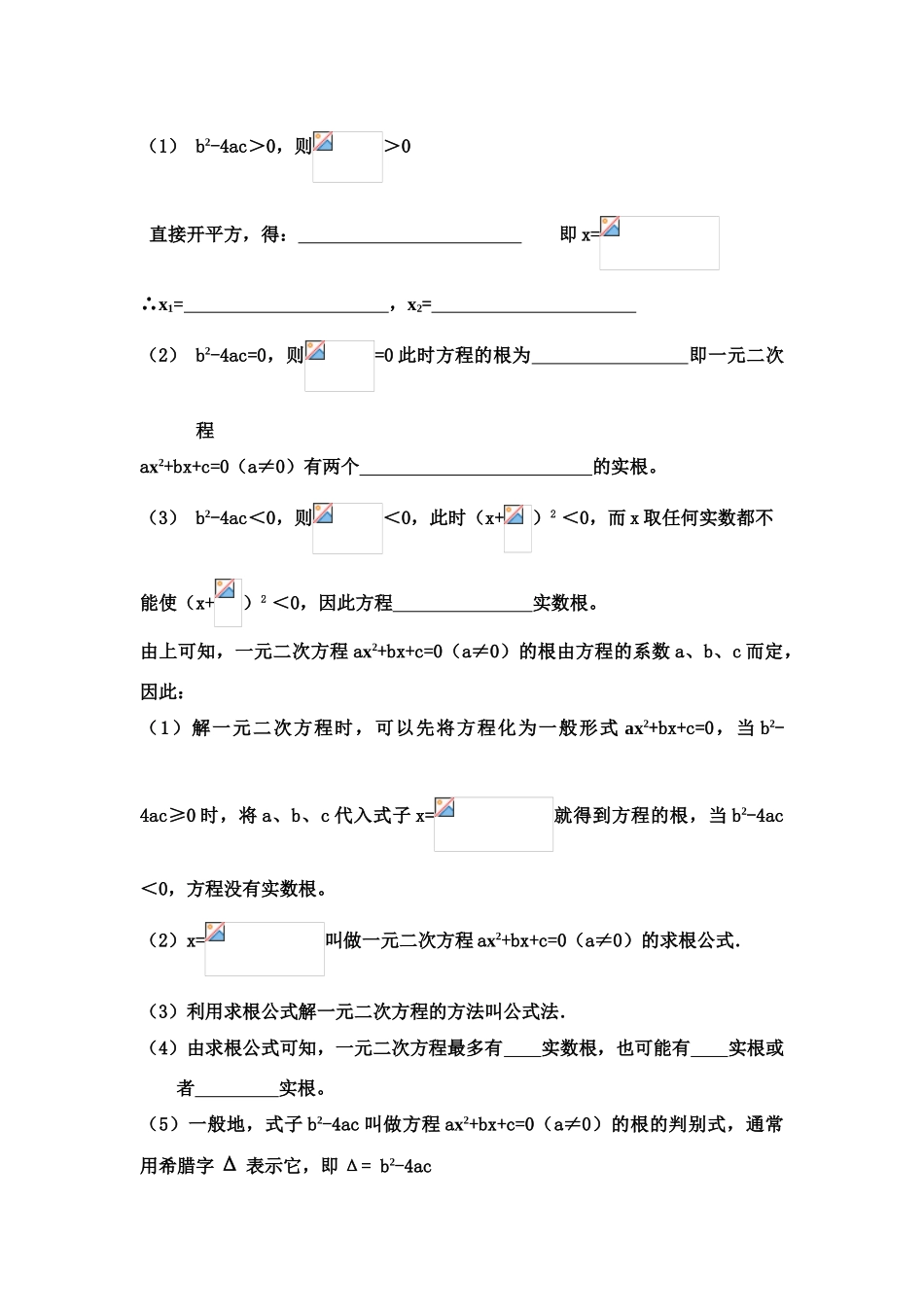 九年级数学上册 22.2.3公式法学案 新人教版_第2页