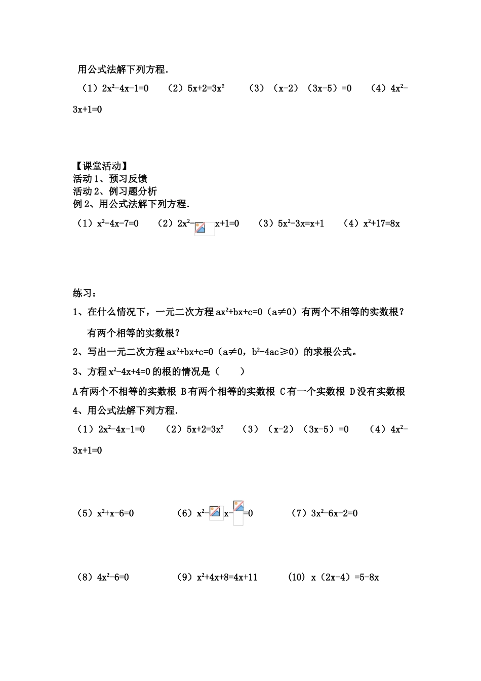 九年级数学上册 22.2.3公式法学案 新人教版_第3页