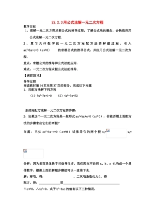 九年级数学上册 22.2.3公式法学案 新人教版