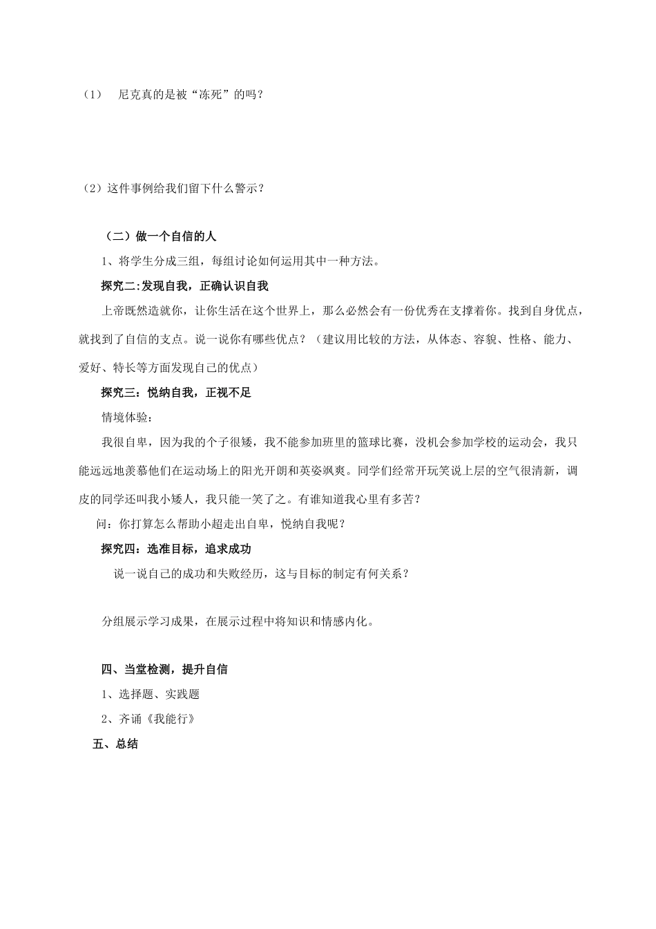 （秋季版）七年级道德与法治上册 第五单元 塑造新自我 第一节 自信让我如此美 第一框 自信最美教案 湘教版-湘教版初中七年级上册政治教案_第2页