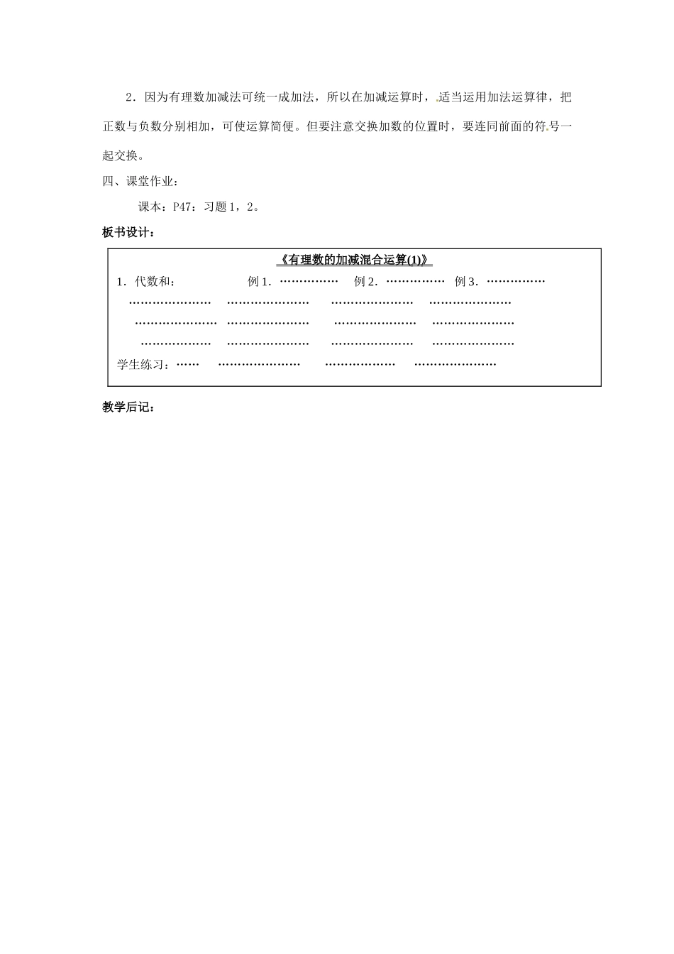 广东省东莞市寮步信义学校七年级数学上册 第11课时 有理数的加减混合运算教案（1） （新版）新人教版_第3页