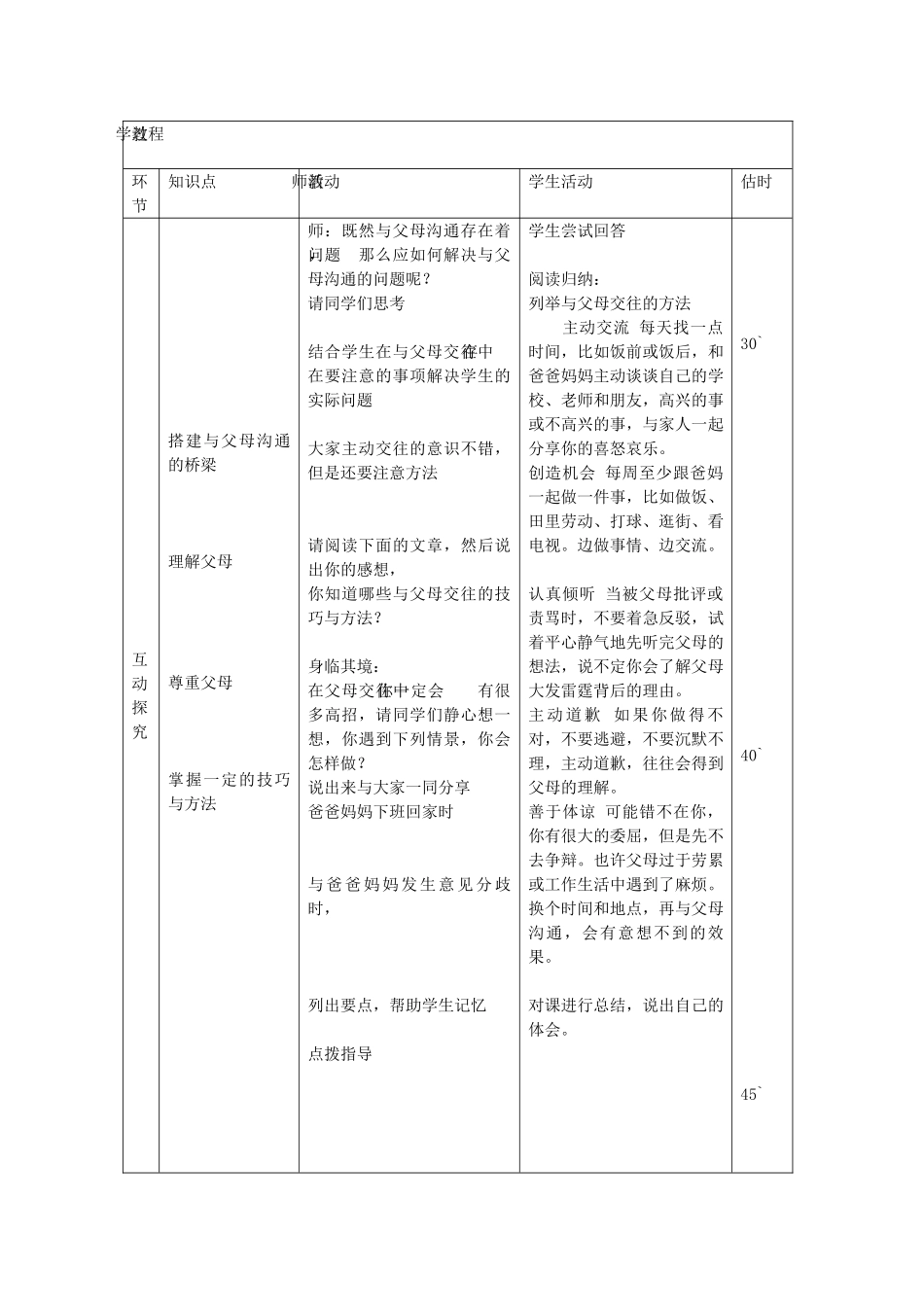 八年级政治上册 1.1.2 学会与父母沟通交流教案 鲁教版-鲁教版初中八年级上册政治教案_第3页