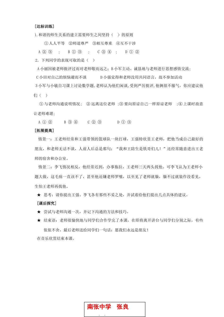 七年级政治上册 3.6我老师交朋友教案 鲁教版_第3页