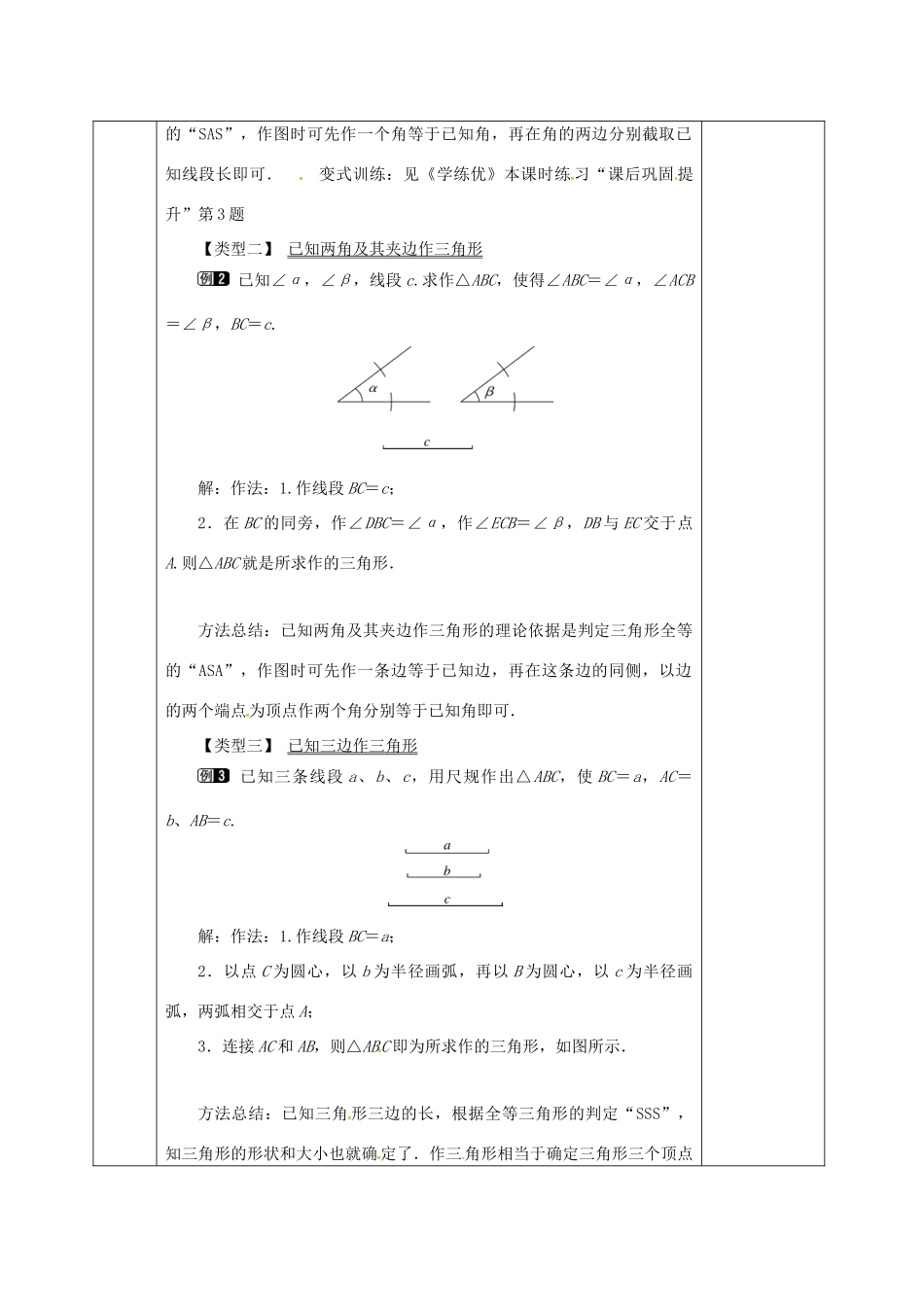 河北省邯郸市肥乡县七年级数学下册 第四章 三角形 4.4 用尺规作三角形教案 （新版）北师大版-（新版）北师大版初中七年级下册数学教案_第2页