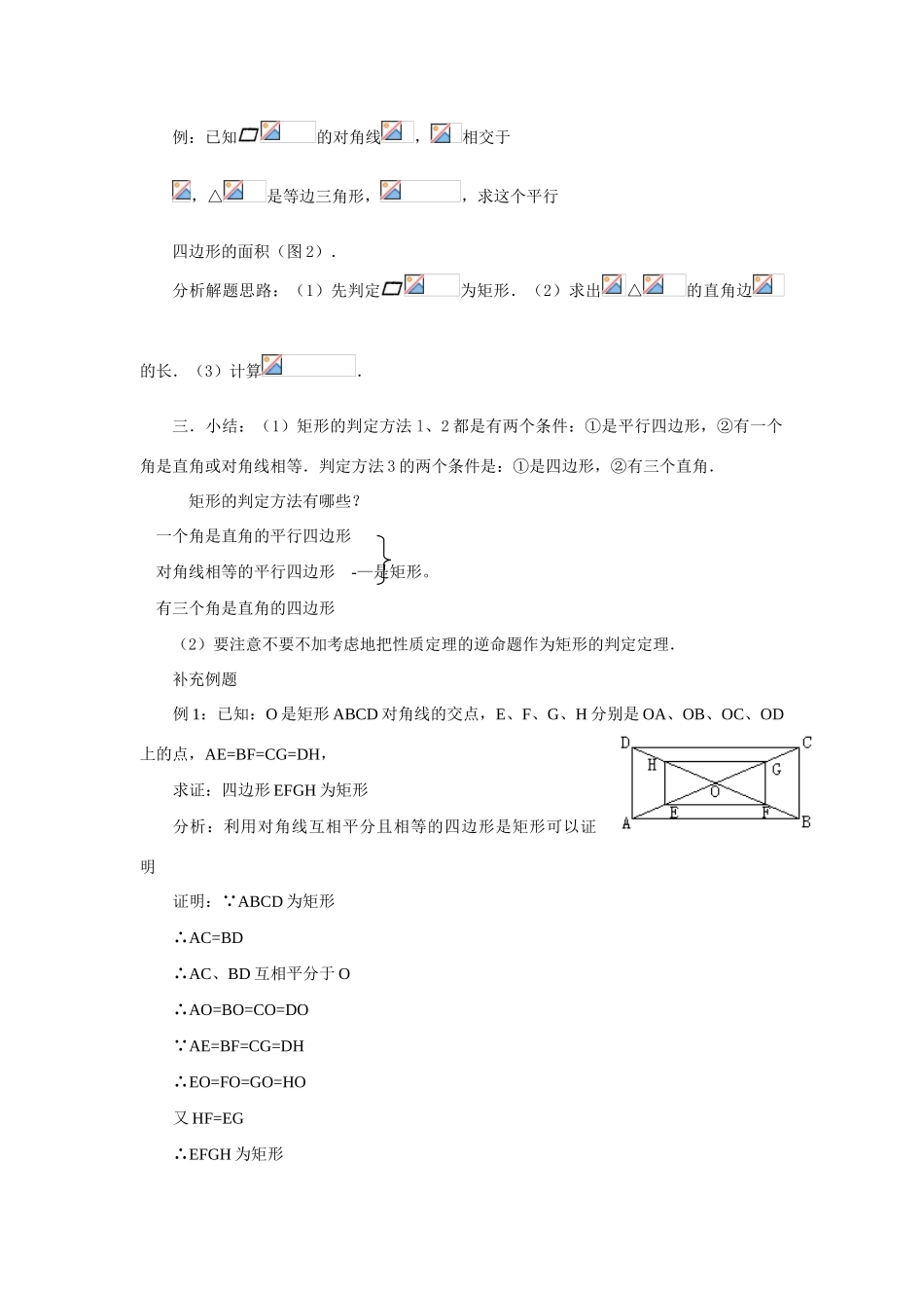 八年级数学下册20.2矩形的判定（2）教案）华东师大版_第2页