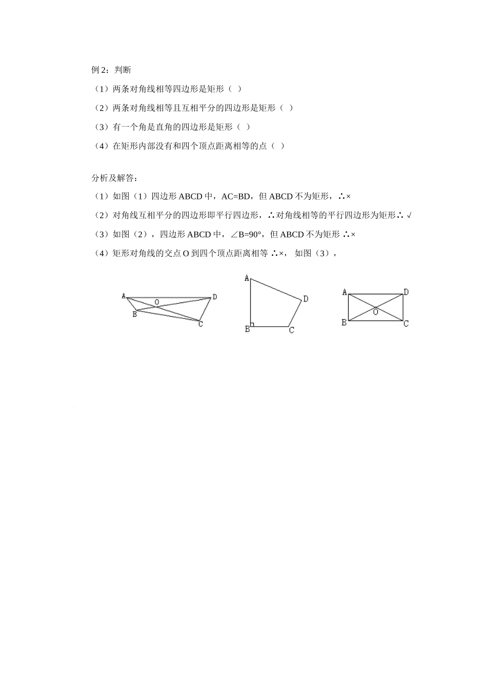 八年级数学下册20.2矩形的判定（2）教案）华东师大版_第3页