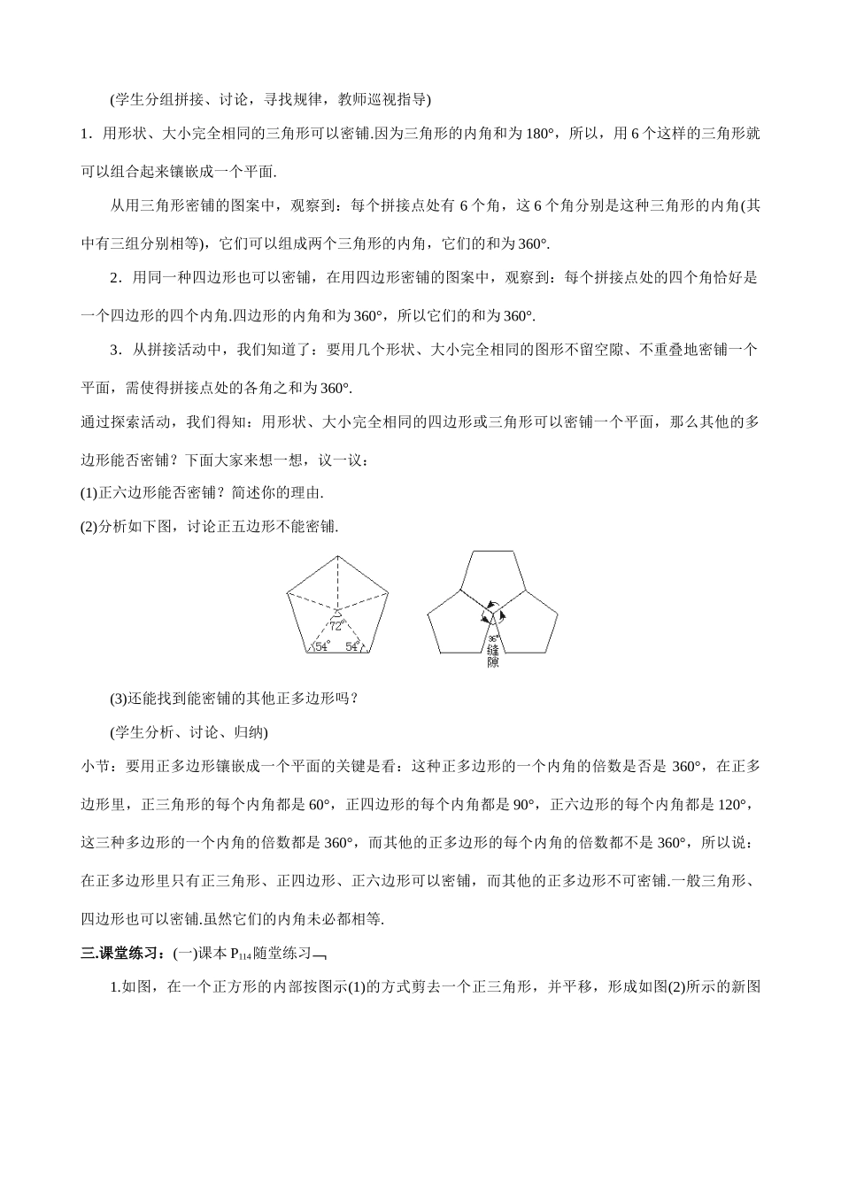 北师大版八年级数学平面图形的密铺_第2页