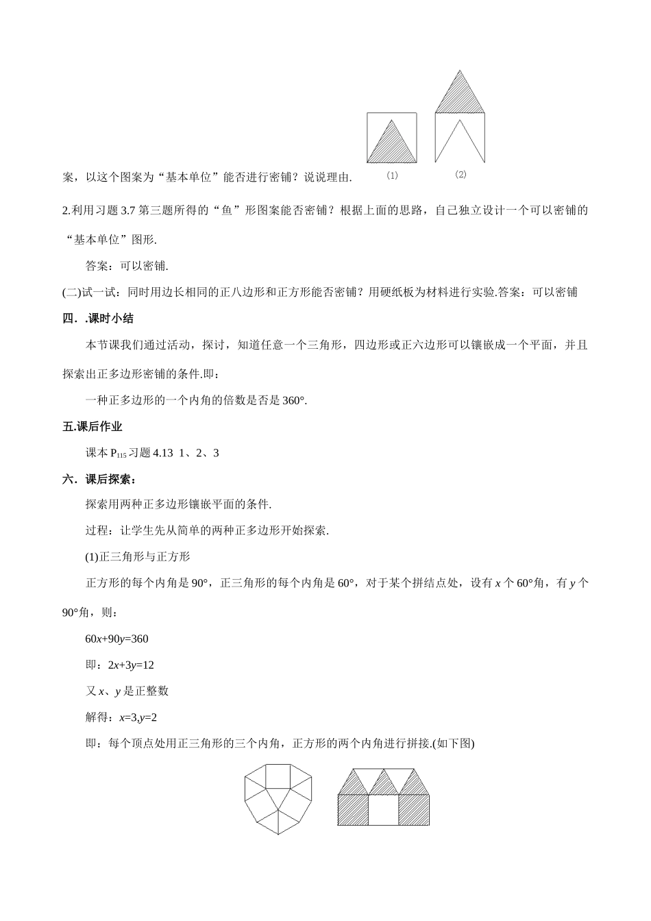 北师大版八年级数学平面图形的密铺_第3页