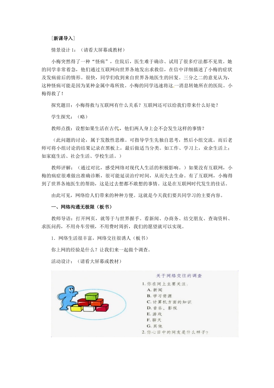 八年级政治上册 第6课 第一框 网络上的人际交往教学设计 人教新课标_第2页