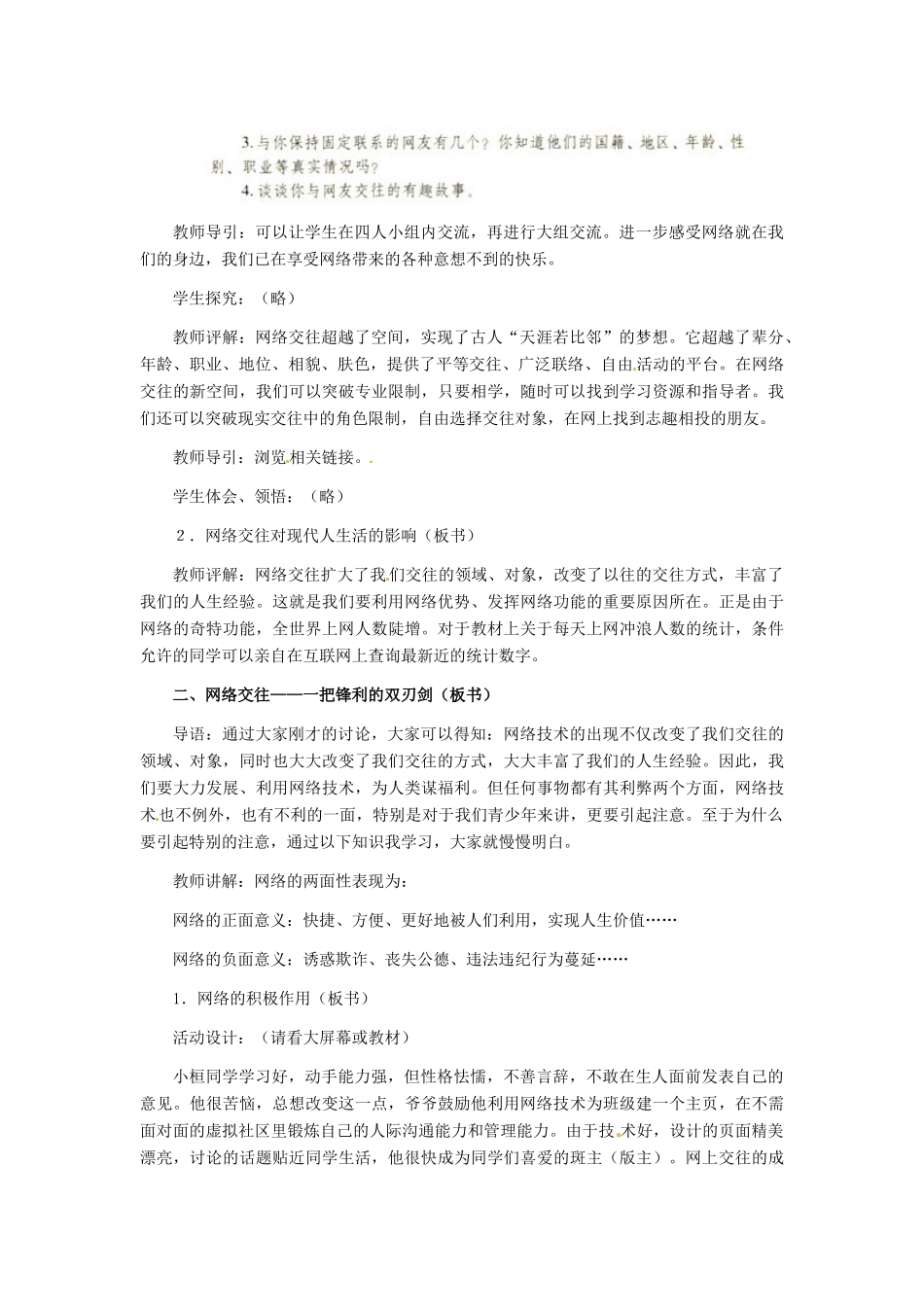 八年级政治上册 第6课 第一框 网络上的人际交往教学设计 人教新课标_第3页