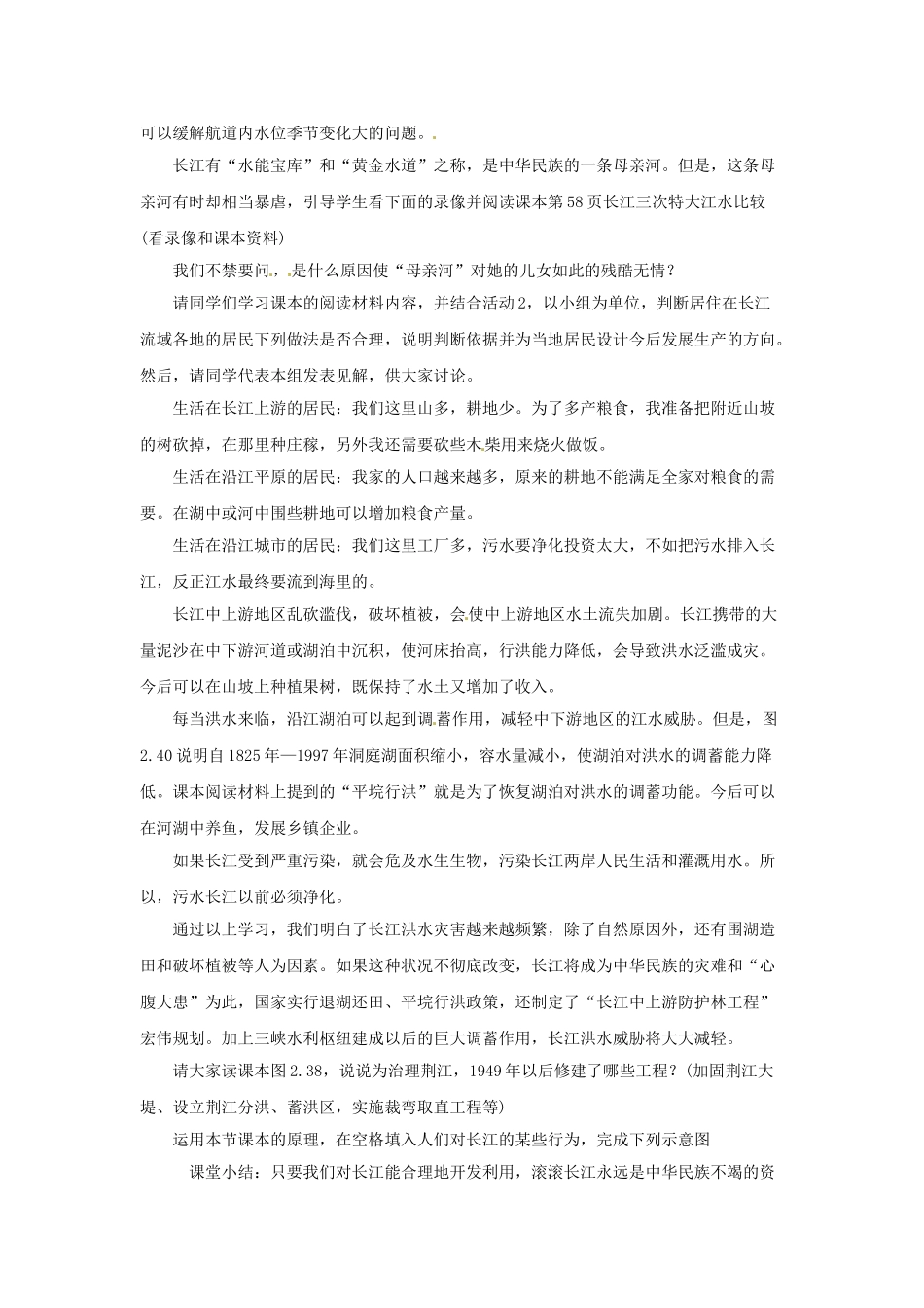 广东省深圳市福田云顶学校八年级地理上册 2.3 河流和湖泊 第三课时教案 新人教版._第3页