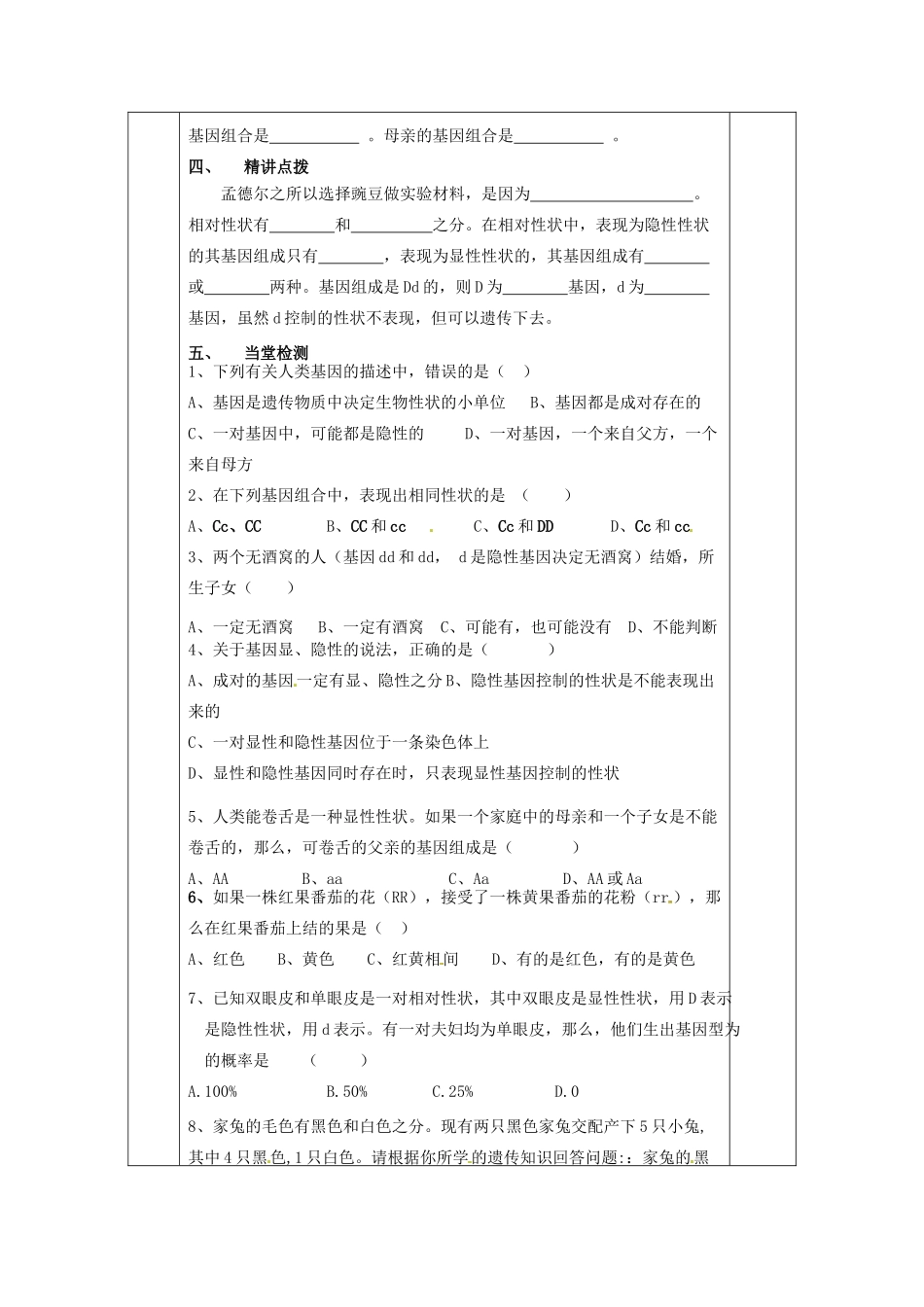 甘肃省庆阳市宁县第五中学八年级生物下册《第七单元 第二章 第三节 基因的显性和隐性》导学案1（无答案） 新人教版_第3页