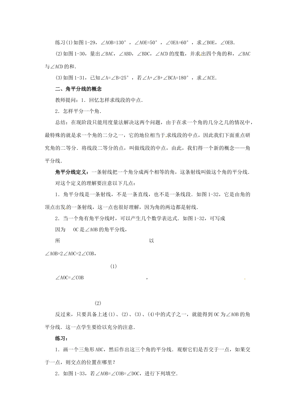 福建省泉州市七年级数学上册 4.4 角的比较教案 北师大版_第3页