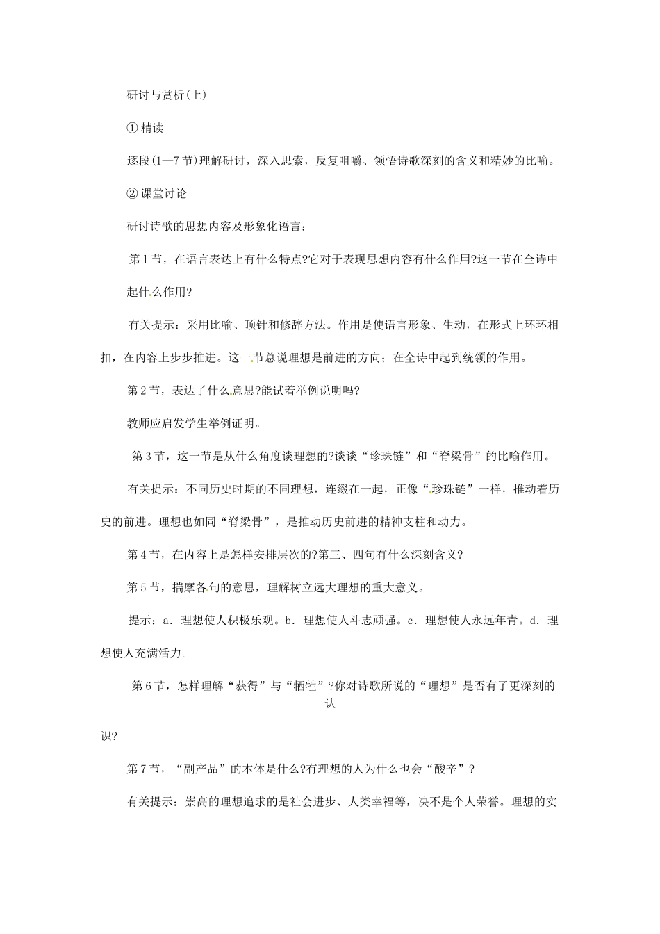 浙江省温州市平阳县腾蛟一中七年级语文上册《理想》教案 新人教版_第3页