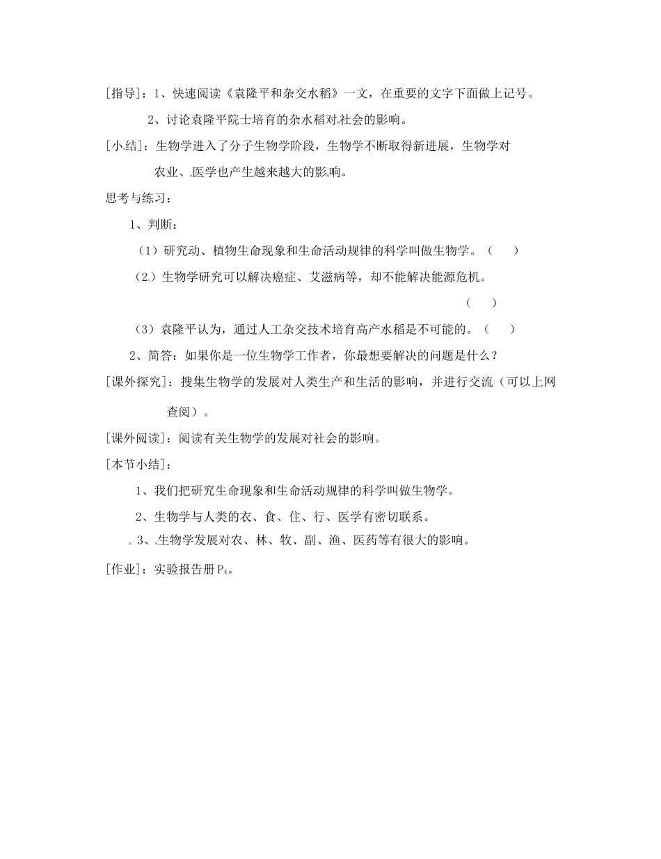甘肃省白银市会宁县新添回民中学七年级生物上册《我们身边的生物学》教案_第2页