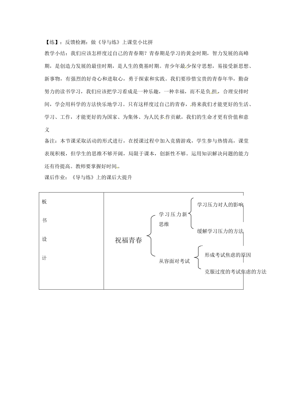 重庆市马王坪学校七年级政治上册 第二单元 第四课 第三框 祝福青春教案 新人教版_第3页