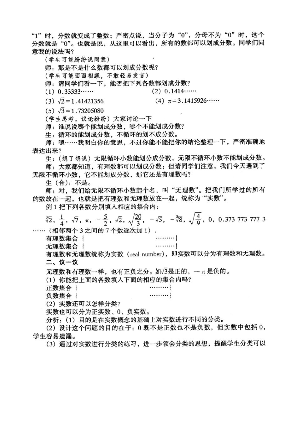 八年级数学实数教案1苏科版_第2页