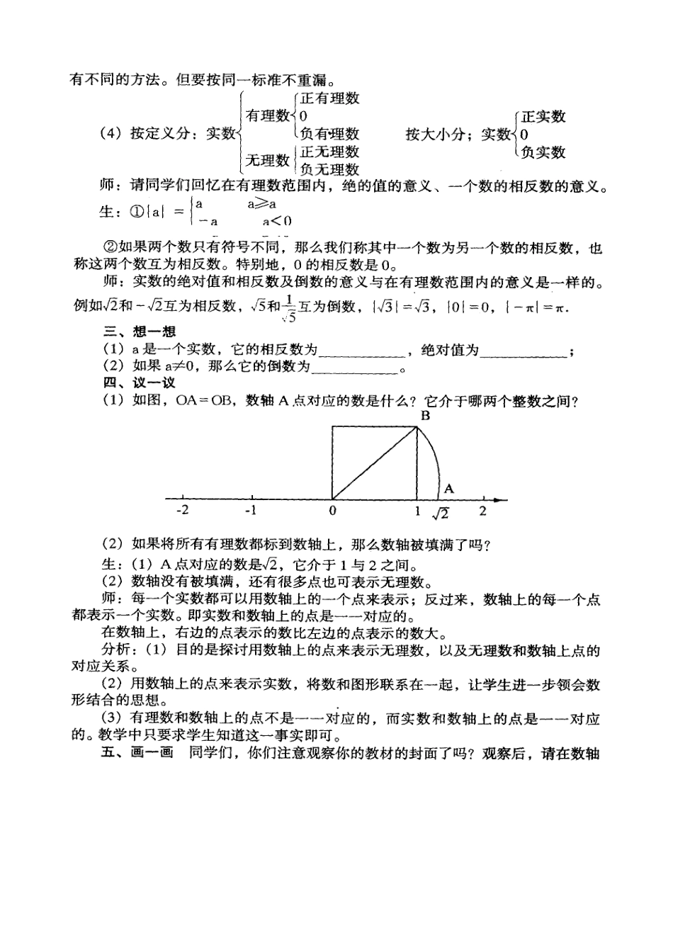 八年级数学实数教案1苏科版_第3页
