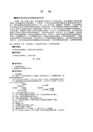八年级数学实数教案1苏科版