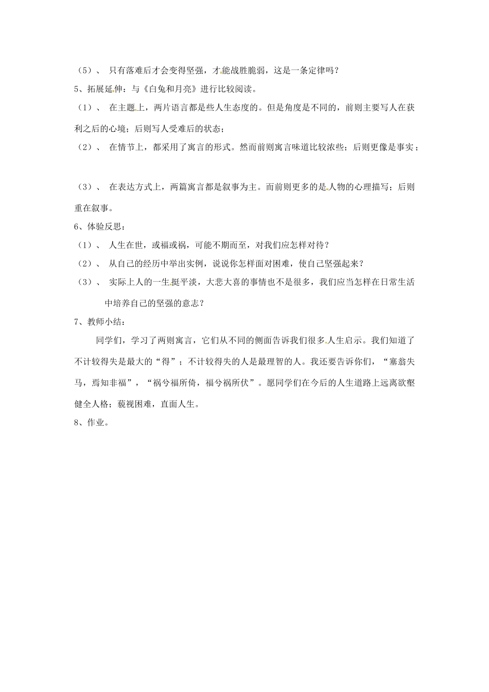 山东省郯城县郯城街道初级中学七年级语文上册《第8课 人生寓言》教案 新人教版_第3页