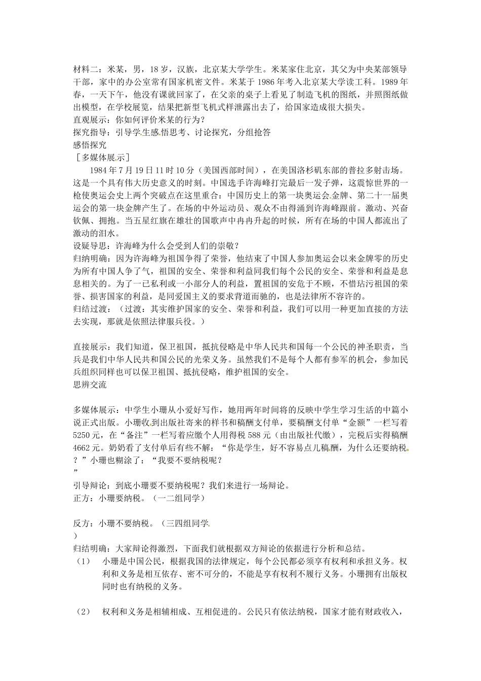 八年级政治下册 15.3 我国公民的基本义务教案 苏教版-苏教版初中八年级下册政治教案_第2页
