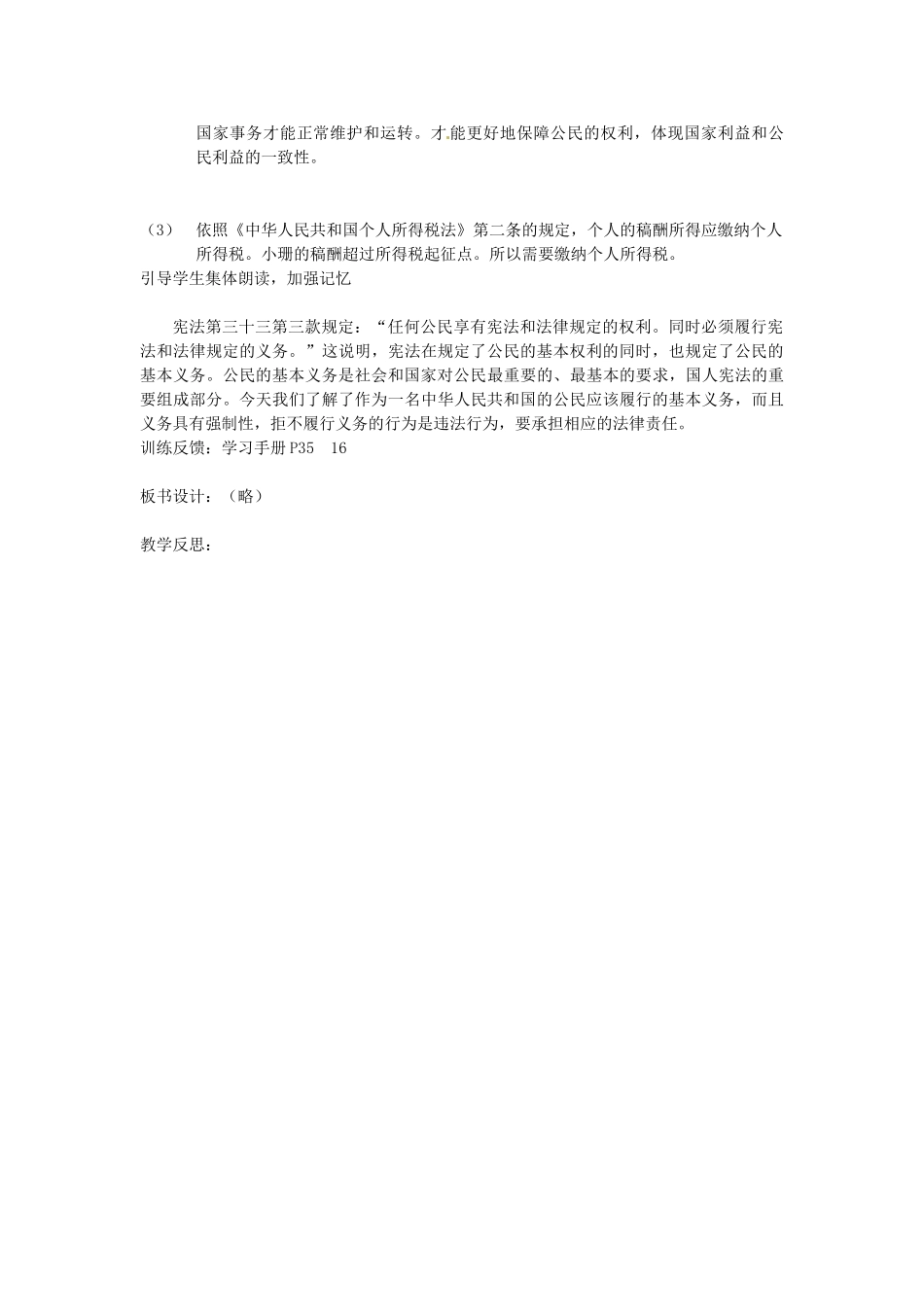 八年级政治下册 15.3 我国公民的基本义务教案 苏教版-苏教版初中八年级下册政治教案_第3页