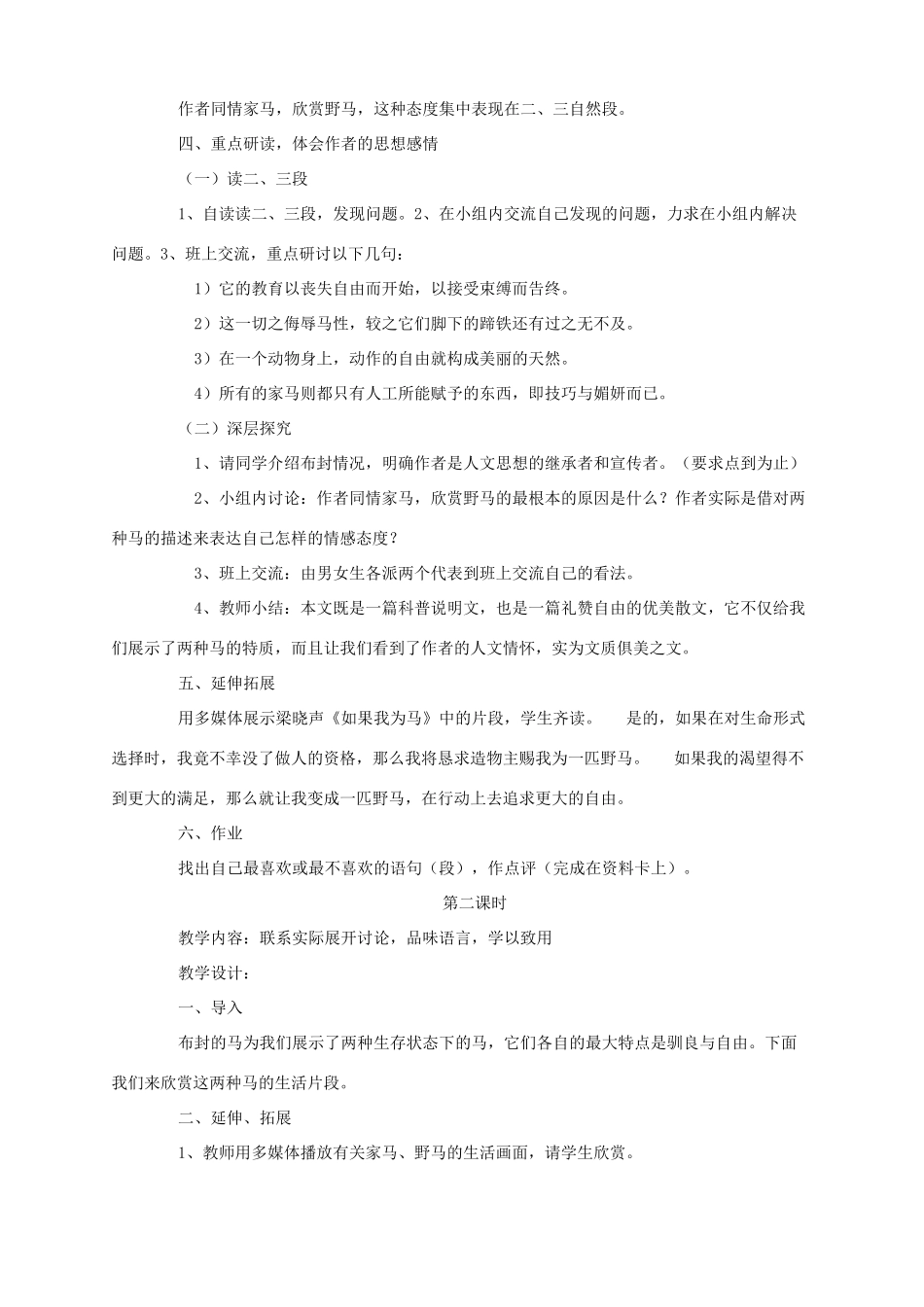 山东省济宁市实验中学七年级语文下册 第二十九课《马》教案 新人教版_第2页