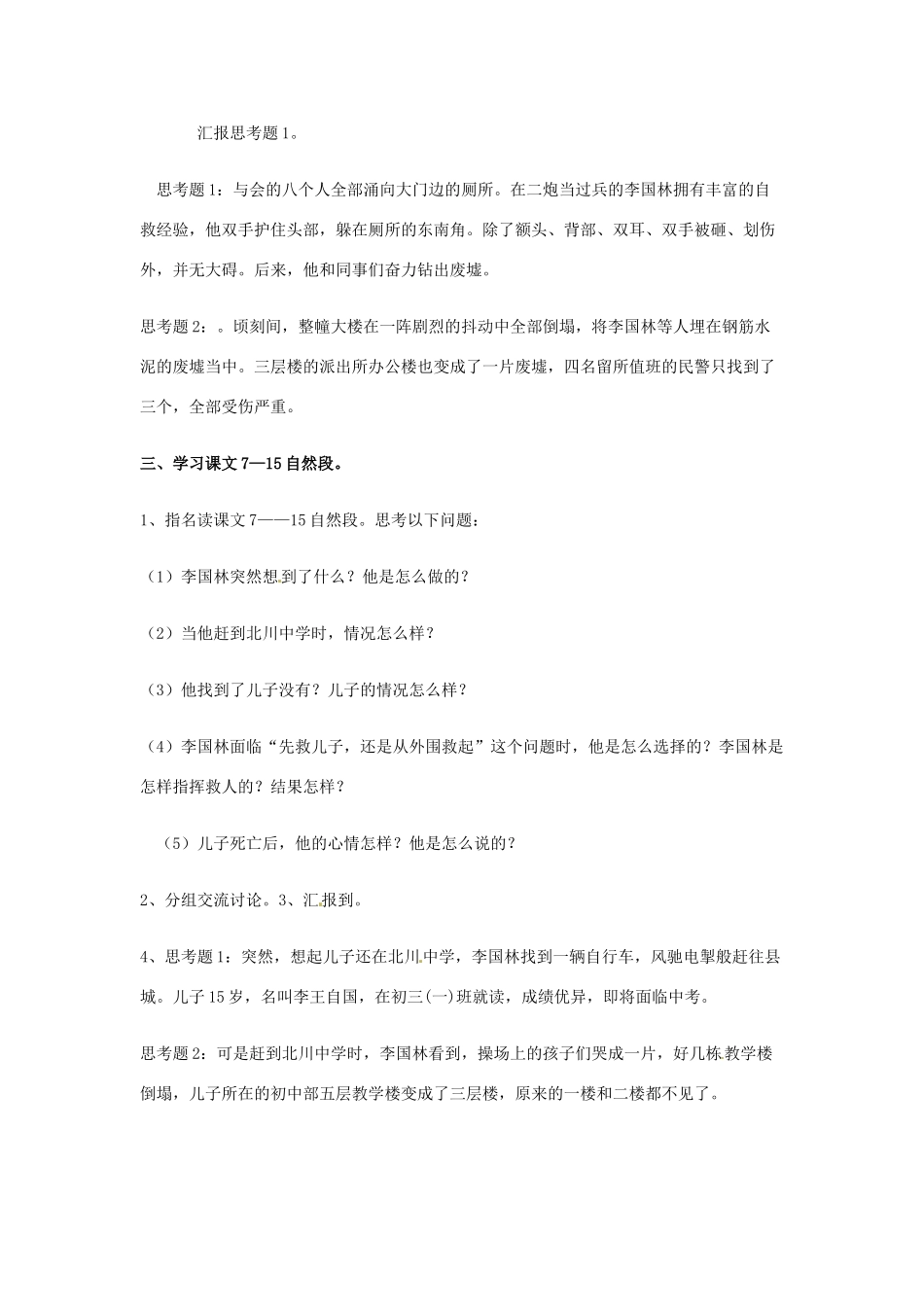 新疆巴州蒙中七年级语文上册《第二课 地震中的父与子（第五课时）》教案（汉语 双语）_第2页