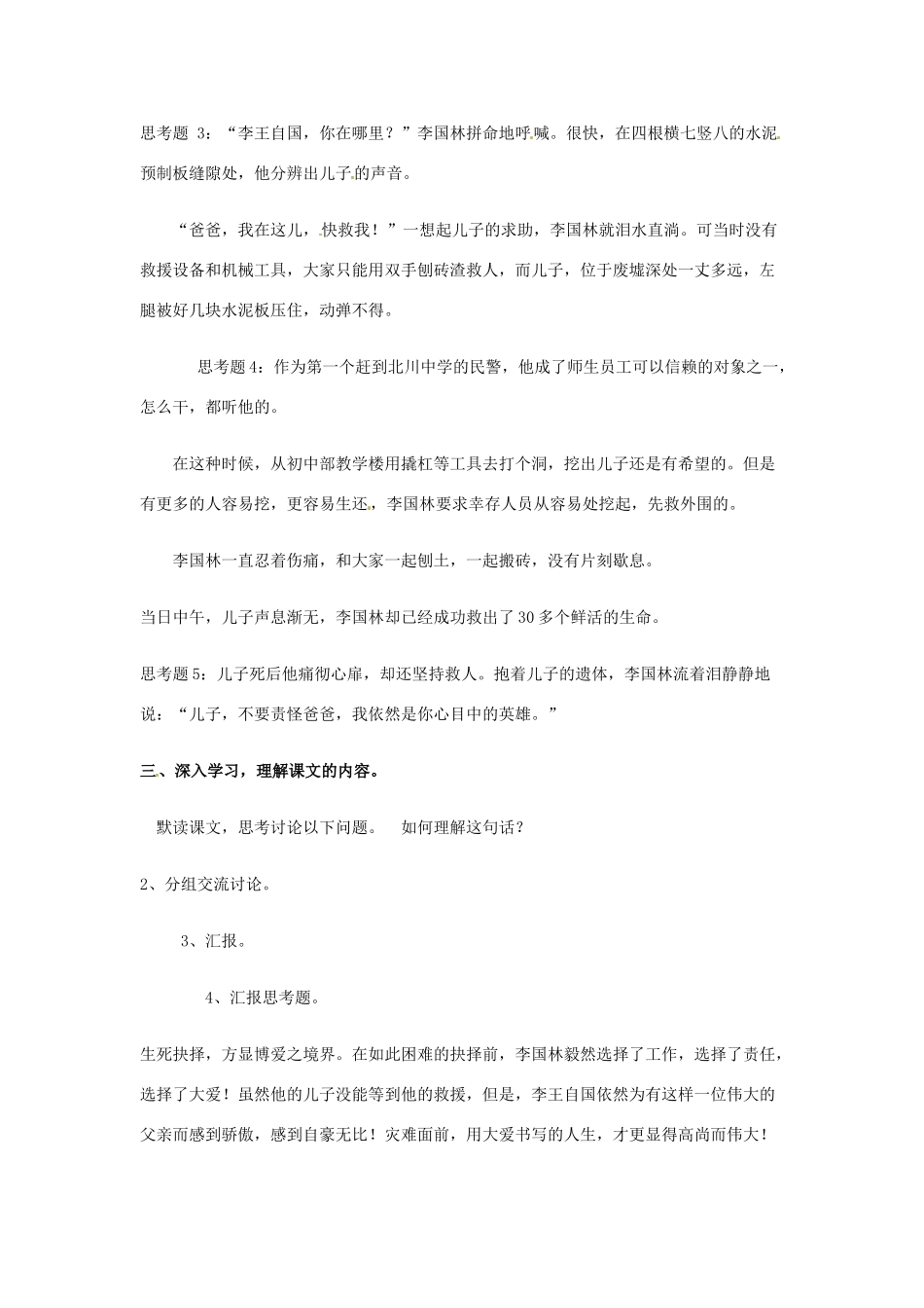 新疆巴州蒙中七年级语文上册《第二课 地震中的父与子（第五课时）》教案（汉语 双语）_第3页