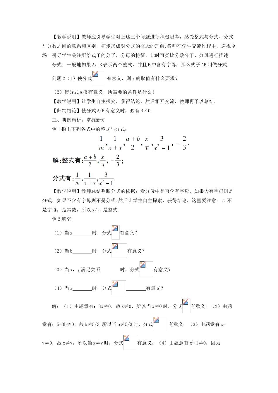 八年级数学上册 第十五章 分式 15.1 分式15.1.1 从分数到分式教案（新版）新人教版-（新版）新人教版初中八年级上册数学教案_第2页